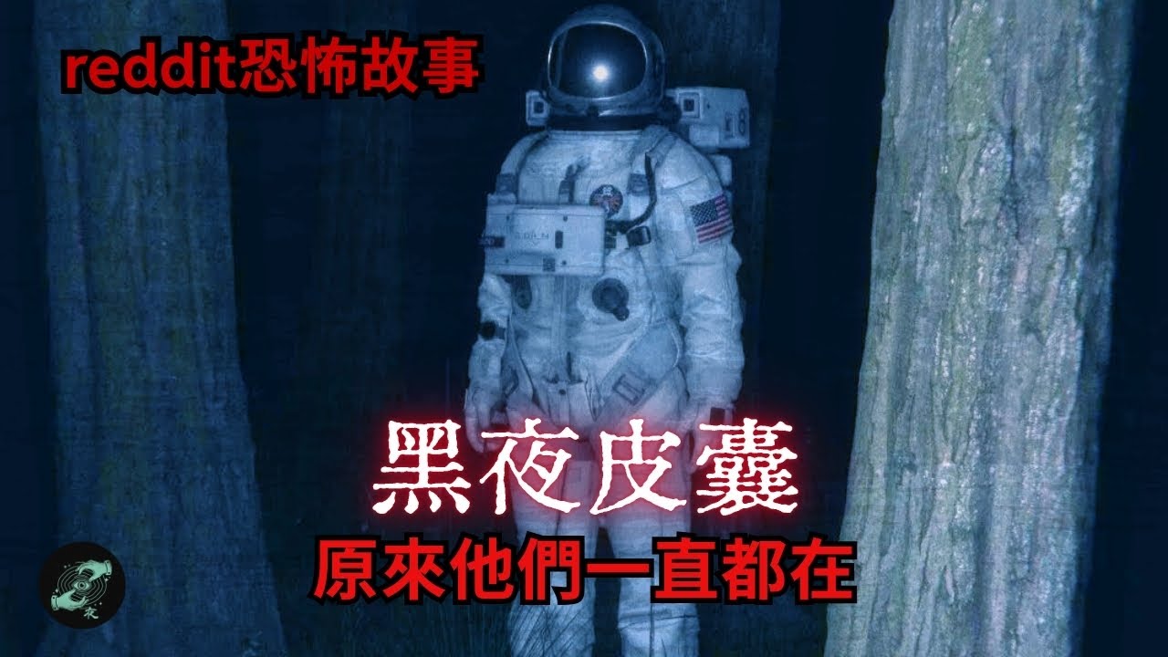 1988原來他們一直都在｜歐美怪談 | 恐怖鬼故事 睡前故事 SCP #Reddit禁忌 #nosleep #恐怖故事