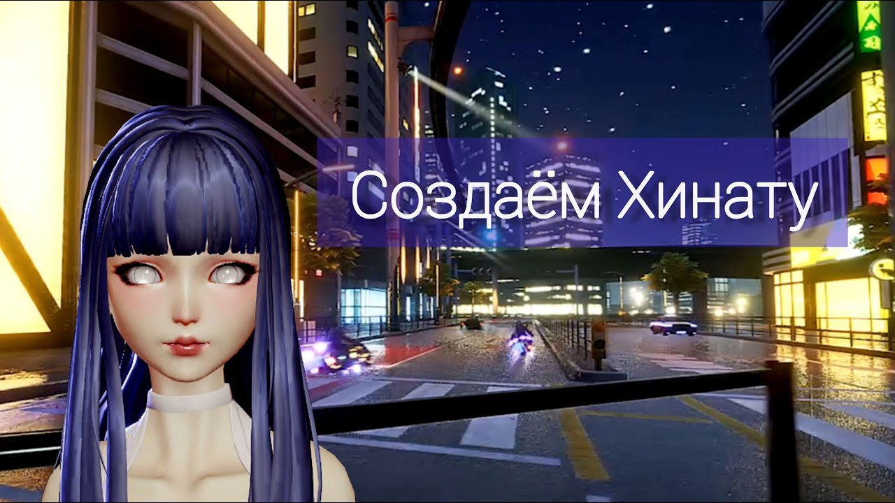 |Dragon Raja| Создание Хинаты