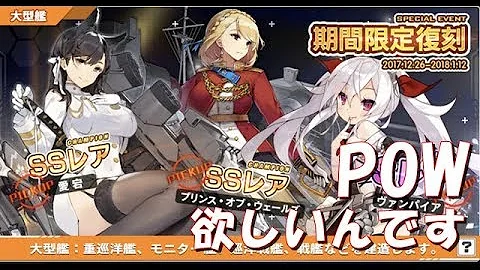 アズールレーン 建造 10連