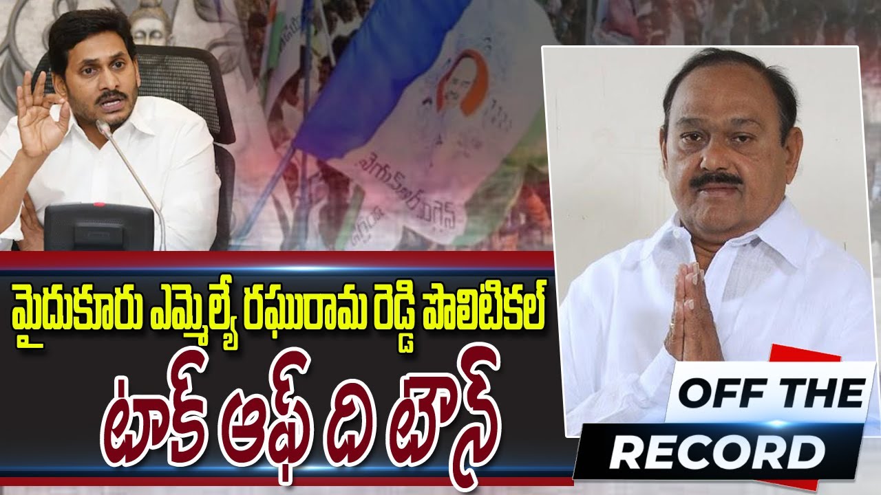 Podugu Raghu Rami Reddy మైదుకూరు టాక్ అఫ్ ది టౌన్ | Mydukur News | Talk Of The Town | Raghu ...
