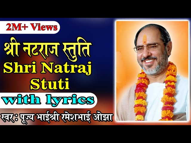 Shree Natraj Stuti with lyrics - Pujya Rameshbhai Oza class=