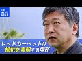 「レッドカーペットは抵抗を表明する場所でもある」是枝裕和監督インタビュー　カンヌ国際映画祭【ロングインタビュー】