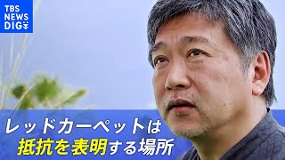 「レッドカーペットは抵抗を表明する場所でもある」是枝裕和監督インタビュー　カンヌ国際映画祭【ロングインタビュー】