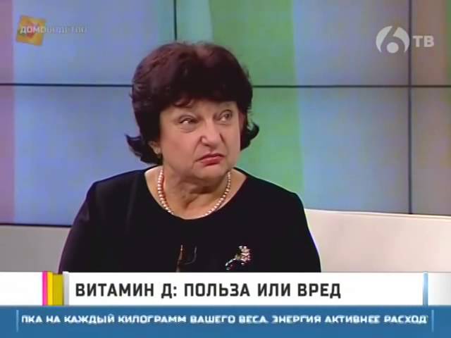 Витамин Д польза или вред