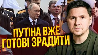 🔥ПОДОЛЯК: Путін пройшов КРИТИЧНУ ТОЧКУ! Далі РФ полетить униз. У Росії ВИБУХИ. США готують сюрприз