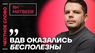 картинка: 🎙 Честное слово с Яном Матвеевым