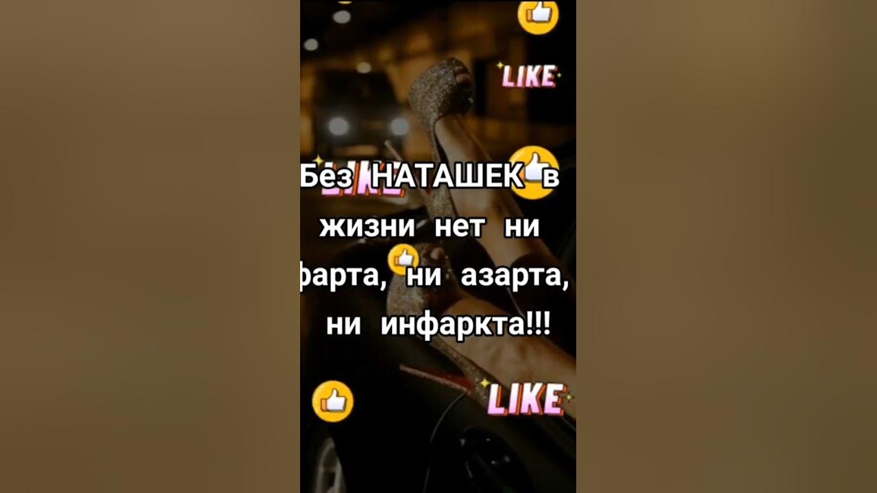 Наташки #наташка #наташа - YouTube