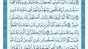 سوره هود من آيه 110 الى 115 بتلاوة الشيخ ماهر المعيقلي .