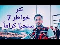 Sanahya Keraman سنحيا كراما بدون موسيقى بصوتي MaherZain 