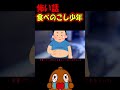 「怖い話」食べ残しを、、、 #shorts 怪談