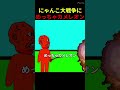 にゃんこ大戦争にめっちゃカメレオン追加してみた！【スクラッチ】 #めっちゃカメレオン #にゃんこ大戦争