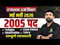 Rajasthan Bijli Vibhag Vacancy 2026 | Syllabus, Exam Pattern, Qualification &amp; Salary | Ram Sir