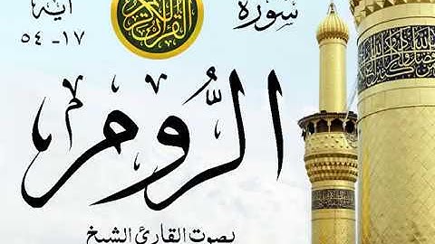 أجمل تلاوة خيالية نادرة إبداع الشيخ محمد صديق المنشاوي نهاوند - من سورة الروم . ليبيا 9 صدى