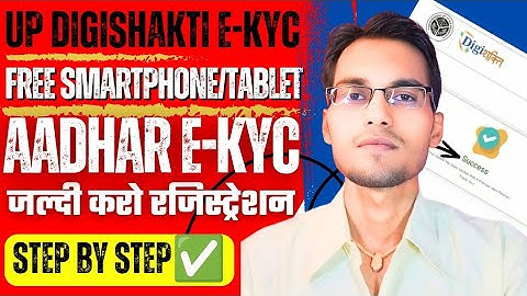 🚨🔴Digishakti Up Ekyc Kaise Kare 2025 | UP Free Tablet & mobile Yojana Registration Kaise Kare 2025✅