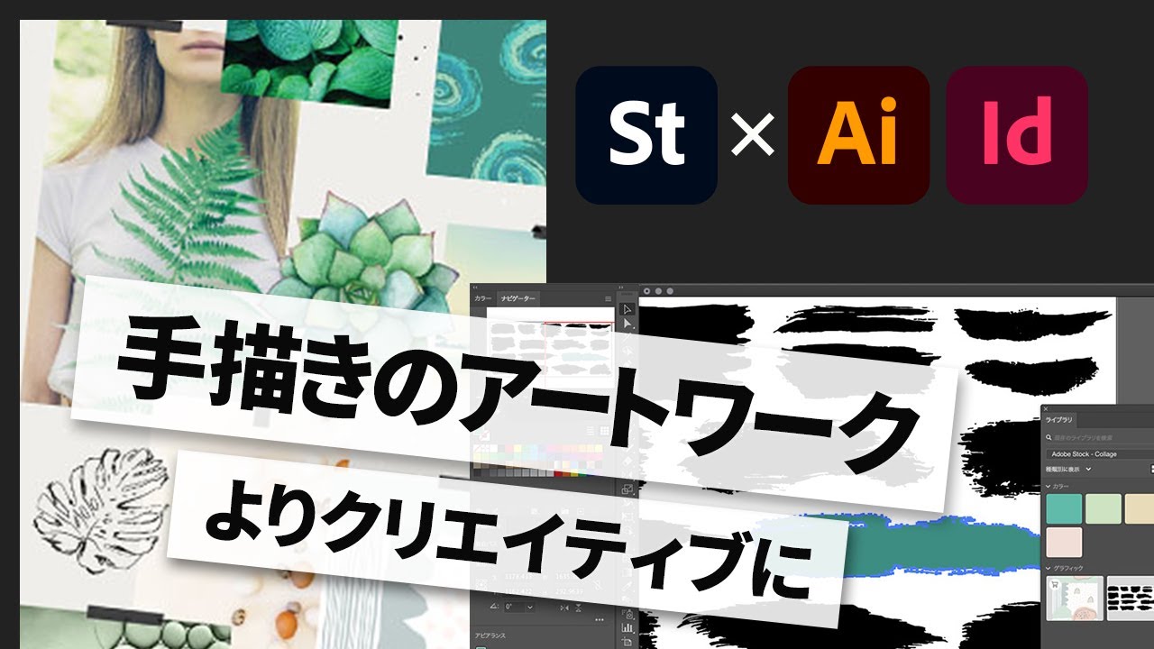 2分でわかる Adobe Stock活用術 写真 イラスト 装飾要素を組み合わせて アイデアが際立つムードボードを作成しよう アドビ公式 Youtube