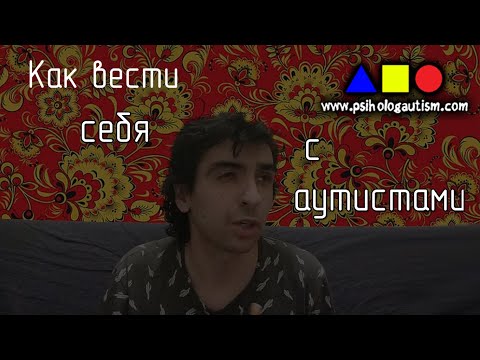 Почему с аутистами нельзя вести себя как с обычными детьми | Рассказывает аутист