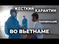 Вакцинация во Вьетнаме, полный запрет на выход из дома в Нячанге | Жёсткий карантин во Вьетнаме