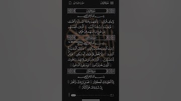 الصفحة (602) القارئ اسلام صبحي سورة قريش والماعون والكوثر الجزء الثلاثون
