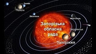 Какие силы тянут депрессивный город Токмак на периферию Запорожской &quot;галактики&quot;