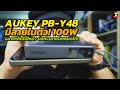 ตัวเดียวจบ! รีวิว AUKEY PB Y48 130W พาวเวอร์แบงค์สายชาร์จในตัว!