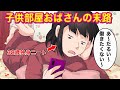 【総集編漫画】女性ニート子供部屋おばさんの末路。アラフォーで親のスネをかじるその実態