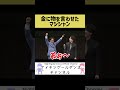 【特技】金に物を言わせたマジシャン【ナイチンゲールダンス】#shorts