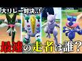 最も足が速いポケモンは誰か競走させてみたwww　【シンクロマシン】