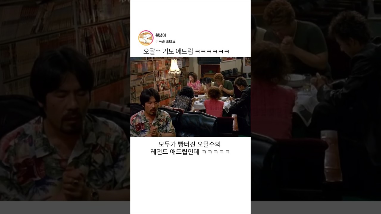 오달수 기도 애드립 ㅋㅋㅋㅋㅋ