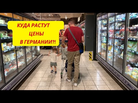 Цены на продукты в Германии. Глобус и русский магазин