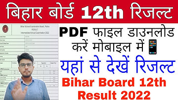 bseb 12th result 2022 kaise dekhe | bihar board intermediate result kaise download kare | bseb 12th
