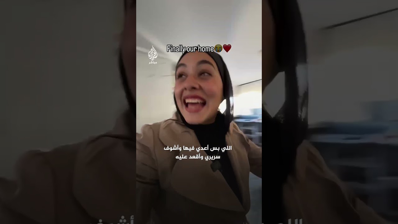 "وحياة الله إنه حلم".. فرحة فتاة فلسطينية بالعودة لمنزلها بعد النزوح لتجده غير مدمر