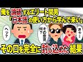 【2ch修羅場スレ】俺を論破するエリート間男 「日本語の使い方から学んで来い」→その口を完全に封じ込めた結果