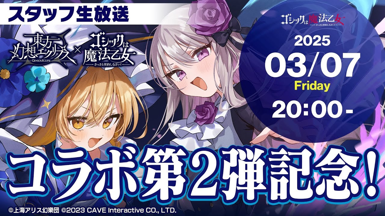東方幻想エクリプス サウンドトラック vol.2 CD 東方幻想エクリプス×ゴシックは魔法乙女 Touhou Gensou