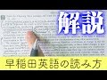 【早稲田】早稲田大学の英語長文の読み方のコツを手元を映しながら紹介します！【長文問題】【英文解釈】