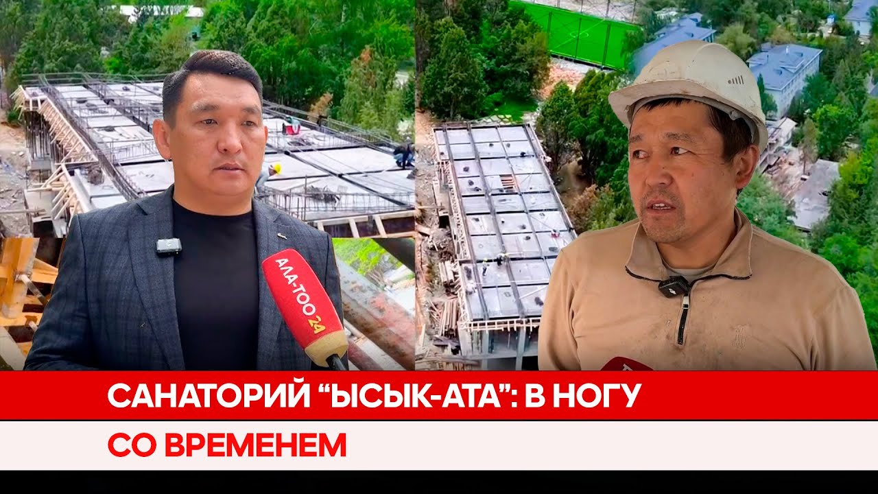 Санаторий “Ысык-Ата”: В ногу со временем