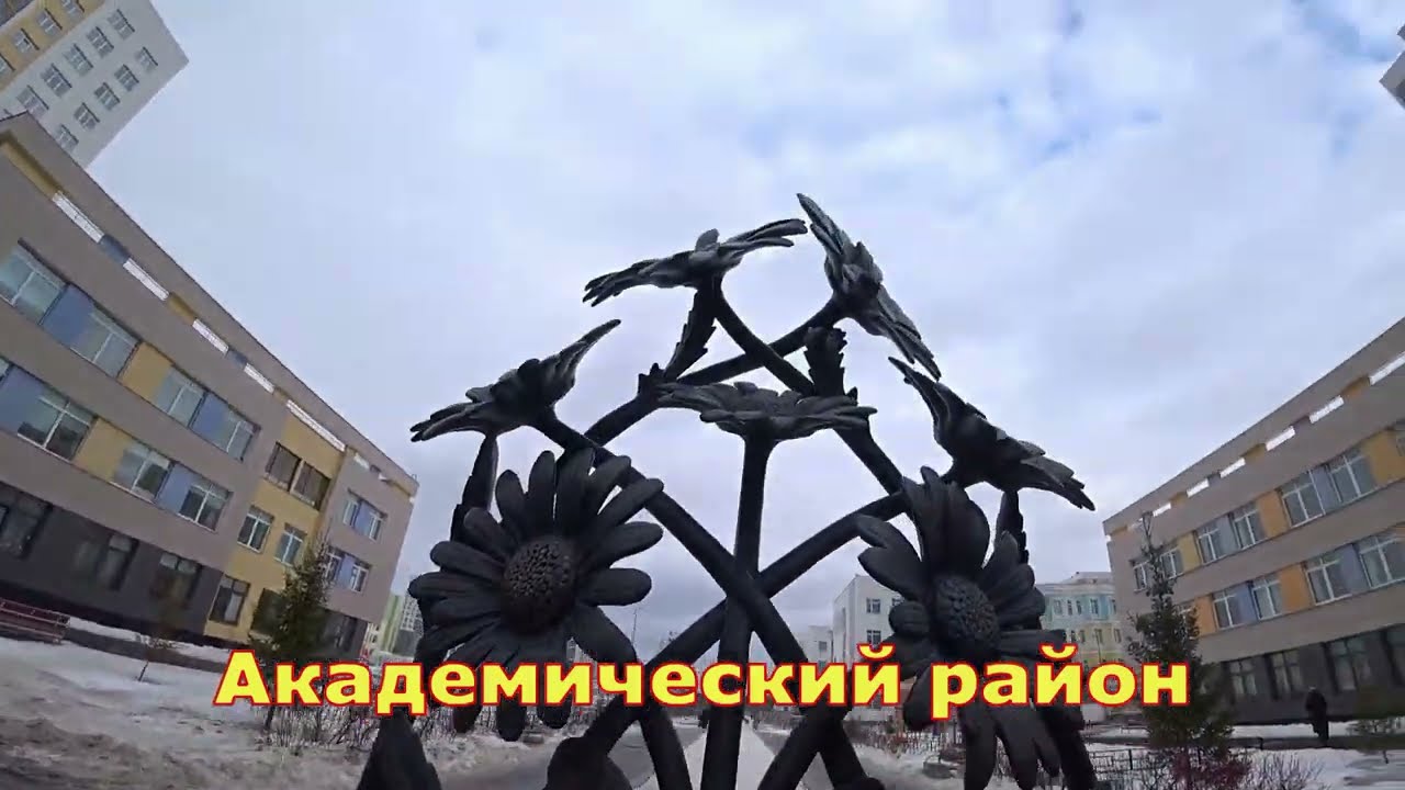 Пешком по Академическому району Екатеринбург.До Дворца дзюдо.Ekaterinburg 9  марта 2023