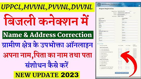 name and address correction in uppcl mvvnl pvvnl dvvnl || uppcl name correction 2023 || lucky verma