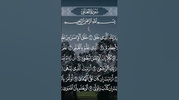 #سورة العلق#سورة #القرآن_الكريم #اكسبلور #لايك #العلق