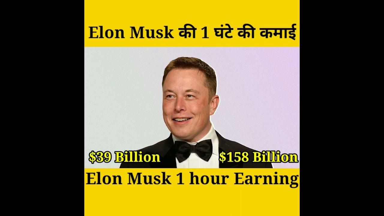 😲 one day income of Elon Musk | How Much Money Elon Musk Makes Every