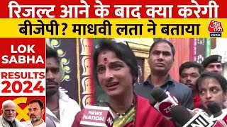 Lok Sabha Election Results 2024: रिजल्ट आने के बाद क्या करेगी BJP? Madhavi Latha ने बताया | Aaj Tak