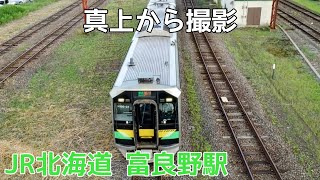 富良野駅を発車するH100形2両編成を真上から撮影【JR北海道/富良野線】