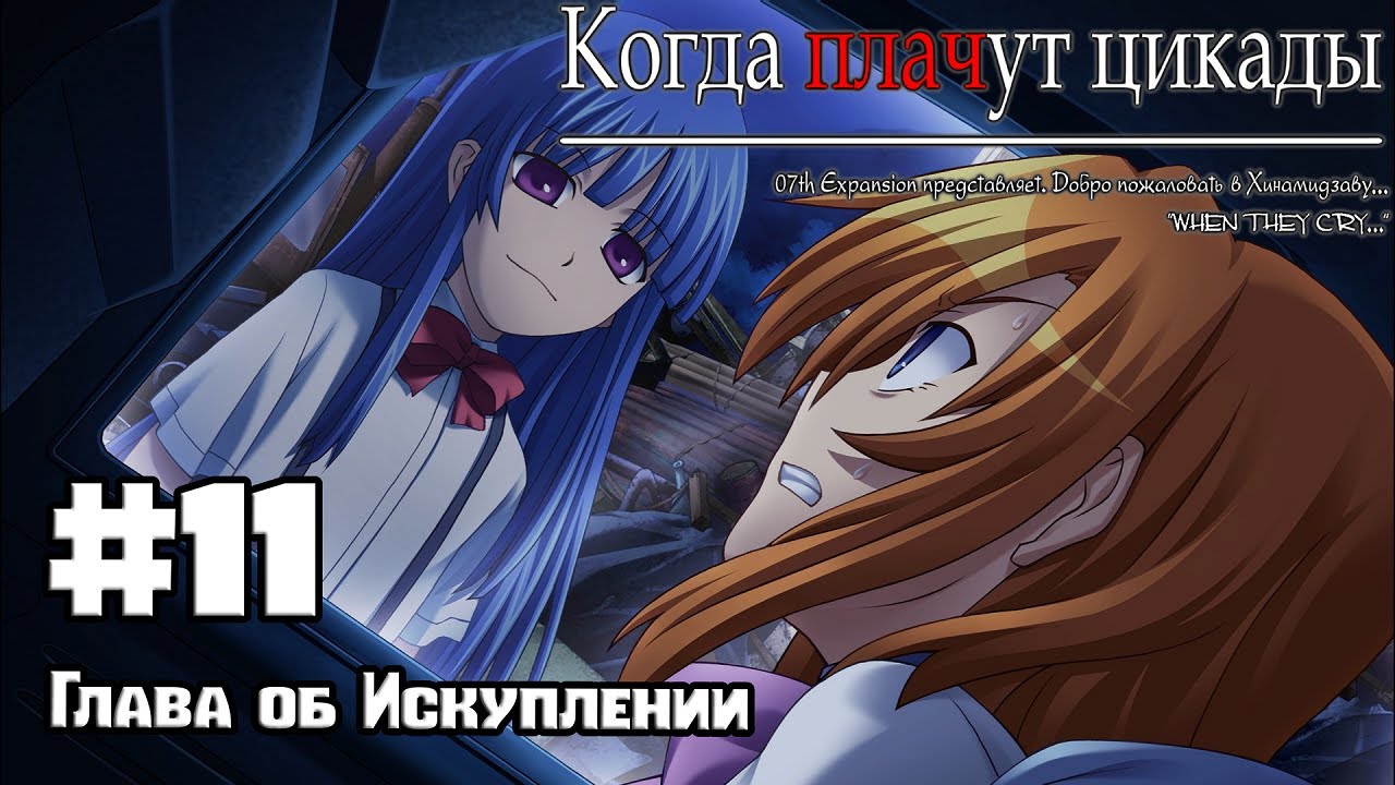 Когда поют цикады глава счастливый амулет