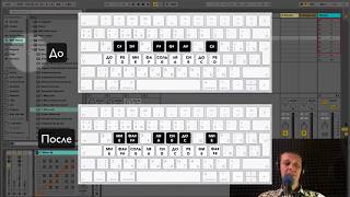 Ableton Live - читы скачать бесплатно (Scale для клавиатуры)