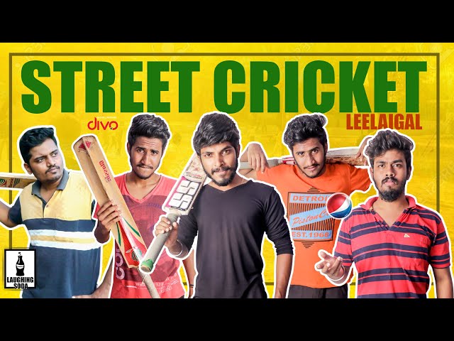 Street Cricket Leelaigal | Laughing Soda class=