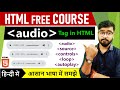 audio tag - html 5 tutorial in hindi - urdu | Complete Use in Hindi #html5