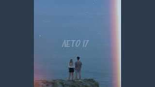 Video thumbnail of "FOGEL - LETO 17"