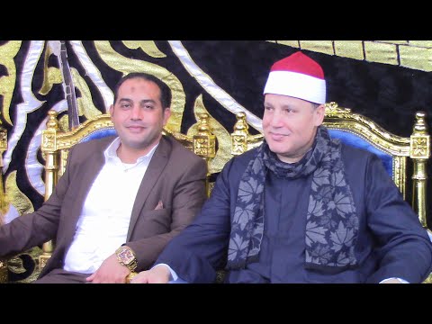 الشيخ حجاج الهنداوي عزاء عائلات عياد ربع العصرالحاج عبدالواحد عياد محلة ابوعلي دسوق