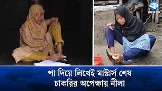 Master's Degree Without Hands: Dreaming of a Career Now | Inspirational Story | Kaler Kantho