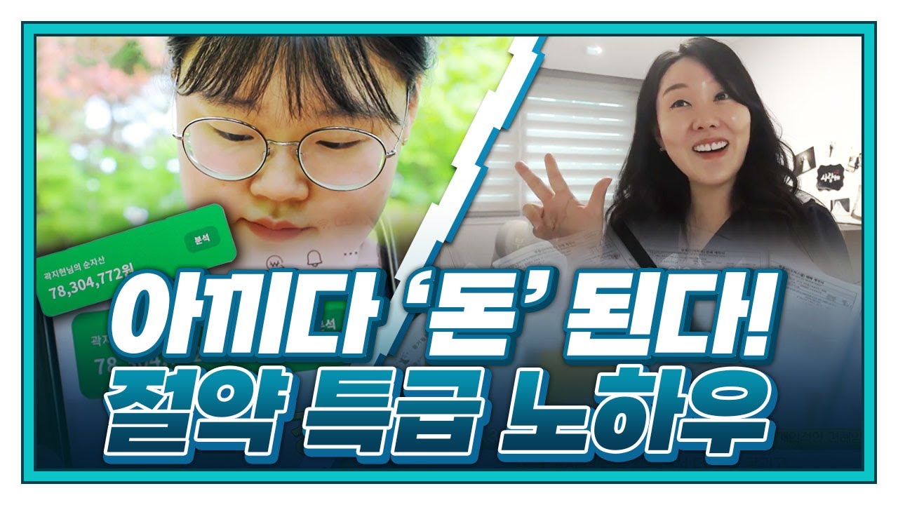 [황금나침반] 억대 자산의 비법 공개!｜4년에 1억, 24세 곽지현 씨｜30대에 30억 자산가가 된 최유진씨 / YTN 사이언스