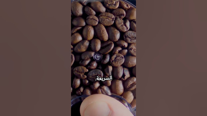 طرق تحسين نكهة القهوة: أسرار الحفاظ على القهوة طازجة ولذيذة لأطول فترة